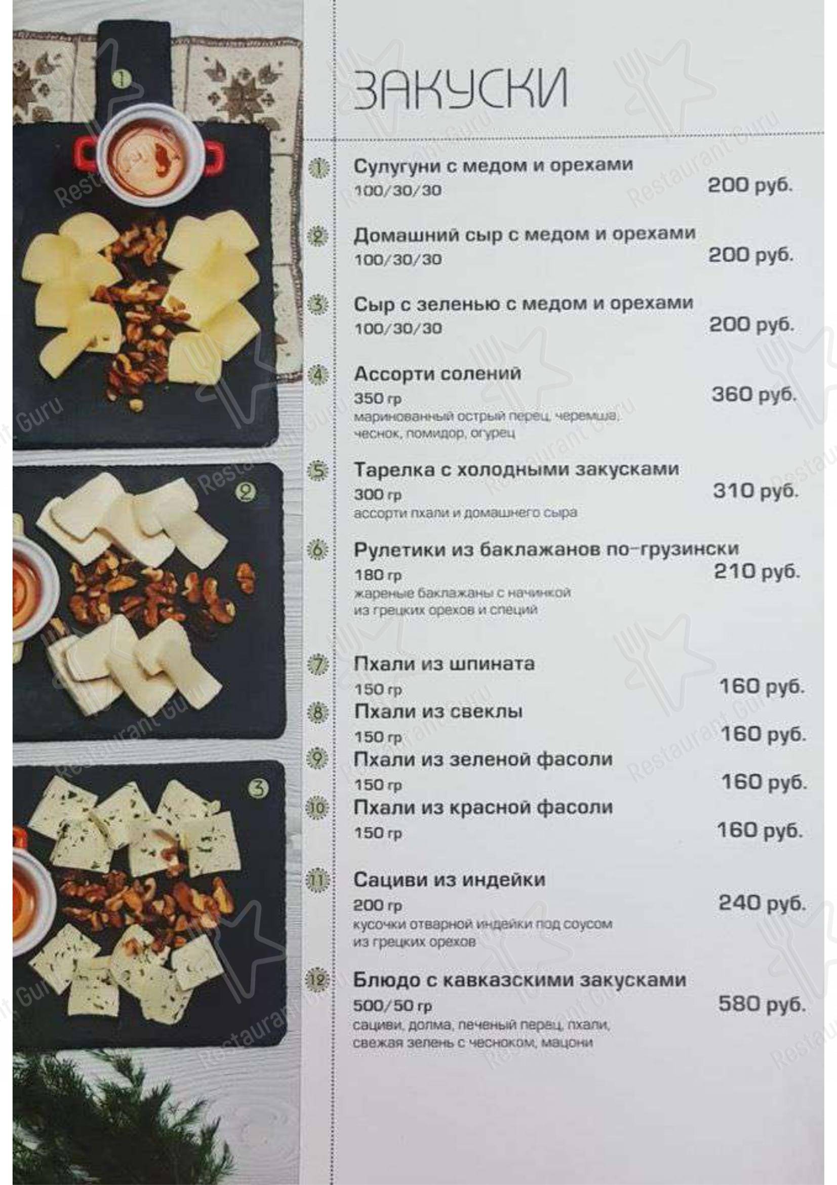 Меню для посетителей ресторана Пиросмани