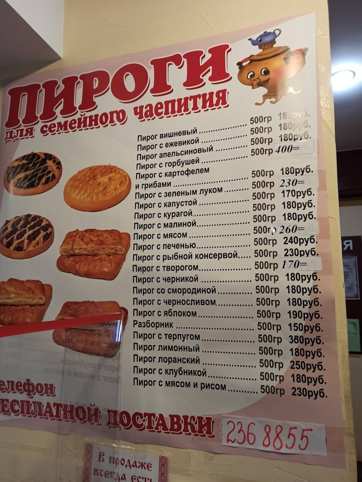 Пирожковая меню