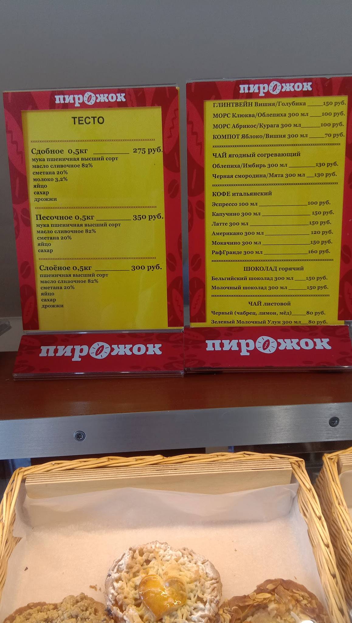 Пирожковая меню