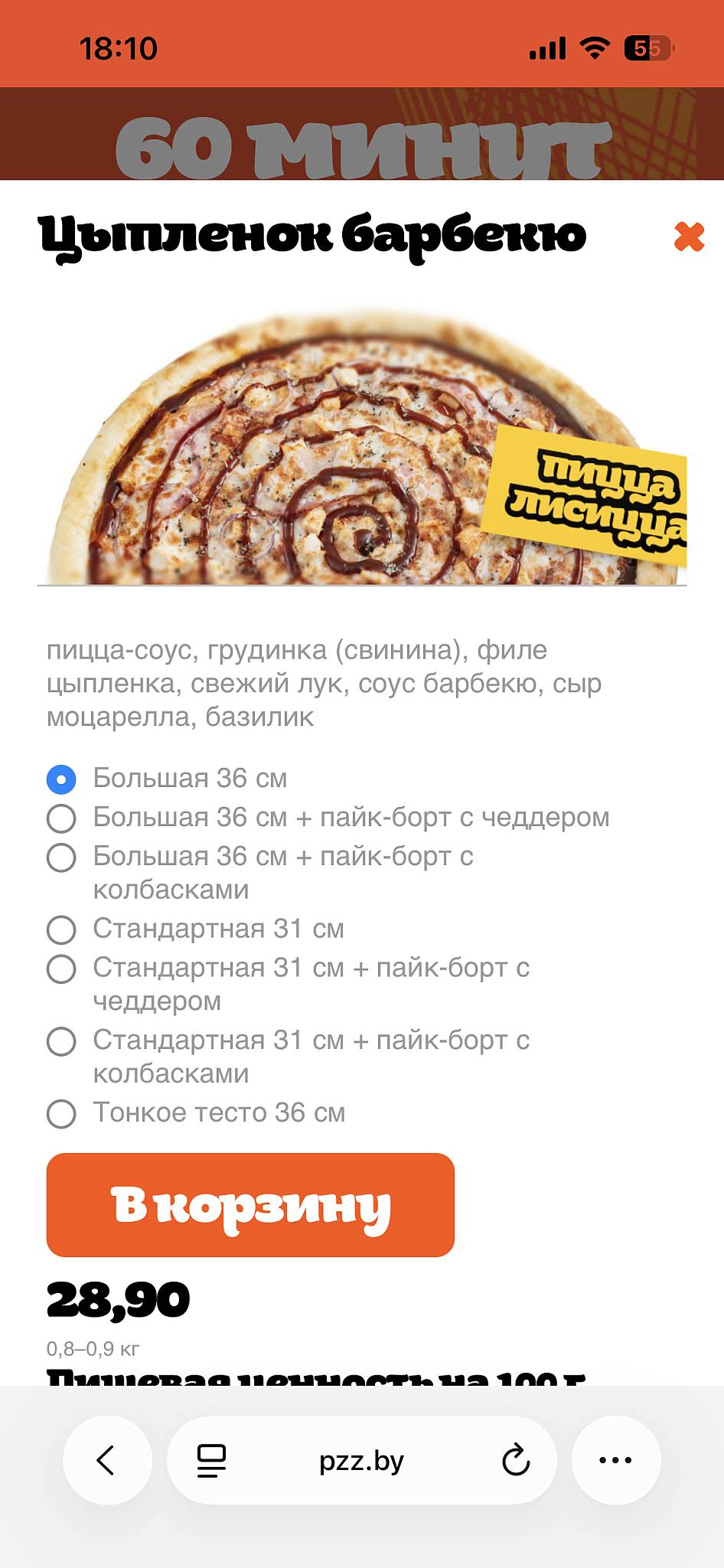 Пицца Лисицца меню