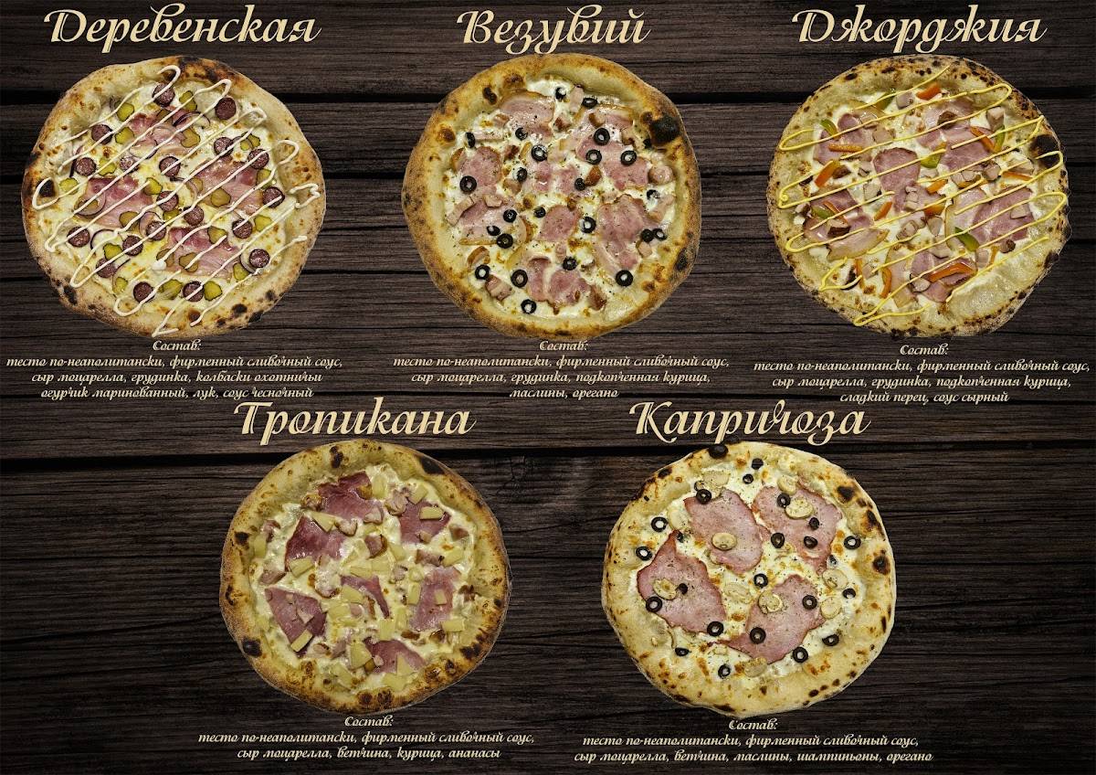 Пицца Пронто меню