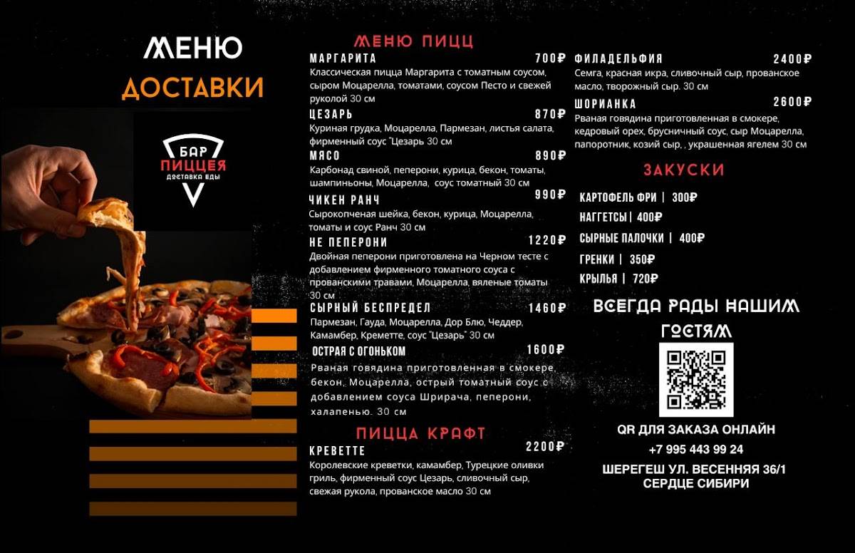 Пиццея меню