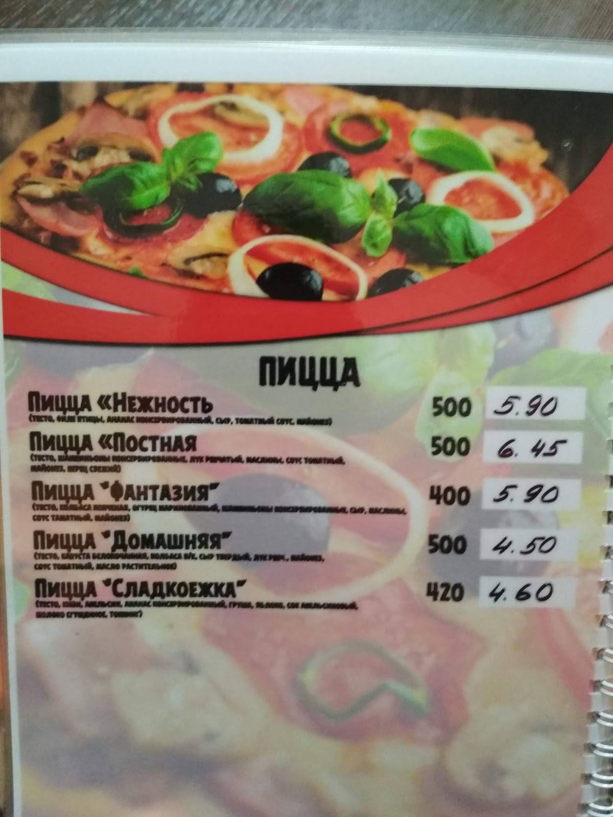 Пиццерия меню