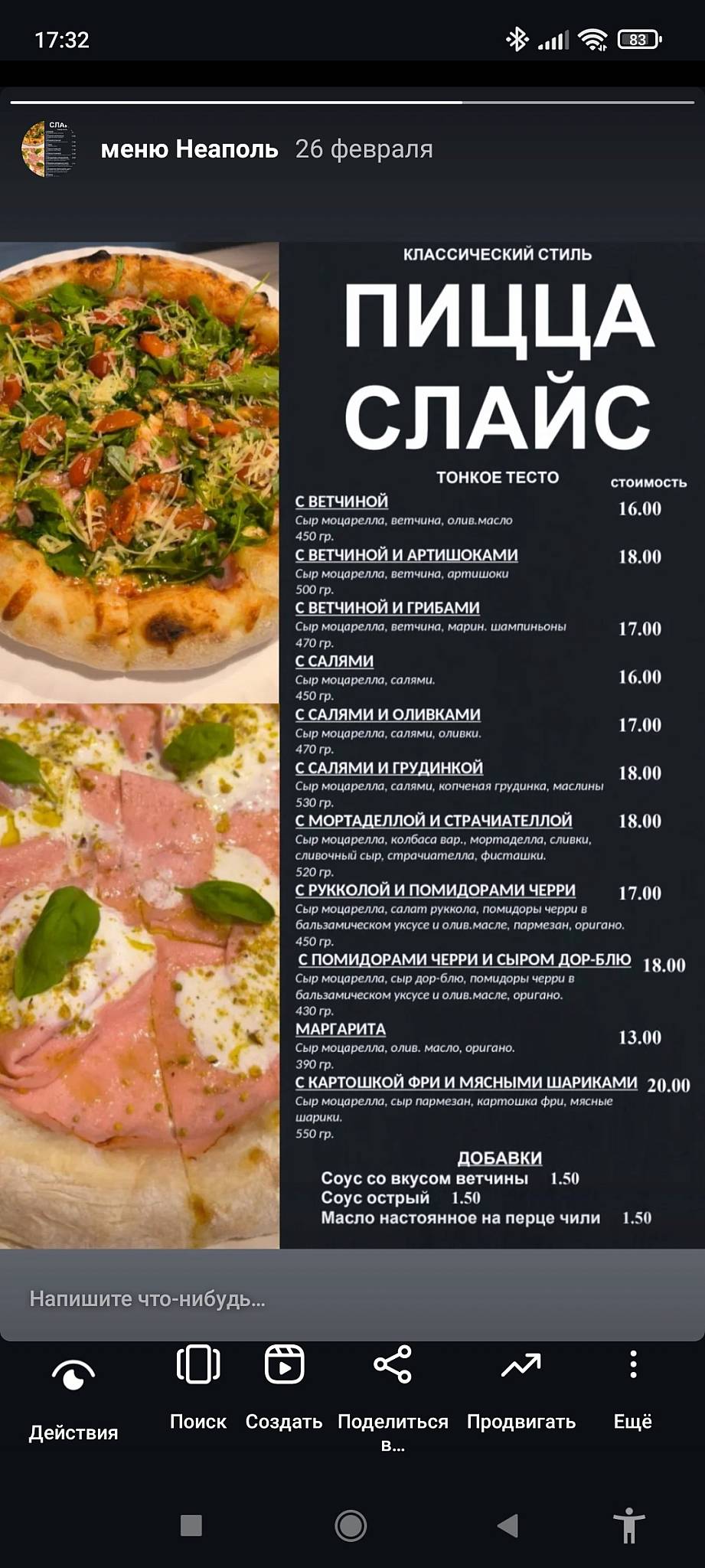 пиццерия Пицца Слайс меню