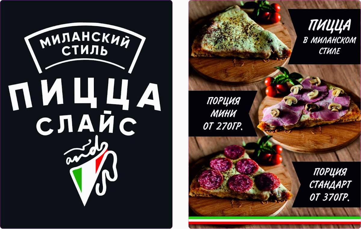 пиццерия Пицца Слайс меню
