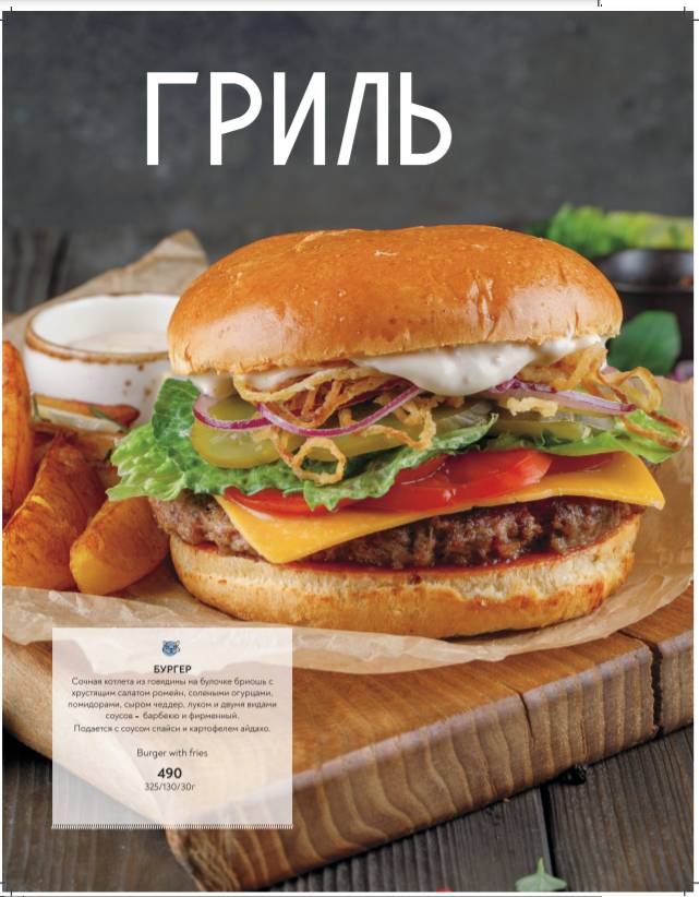Охота на Енота меню