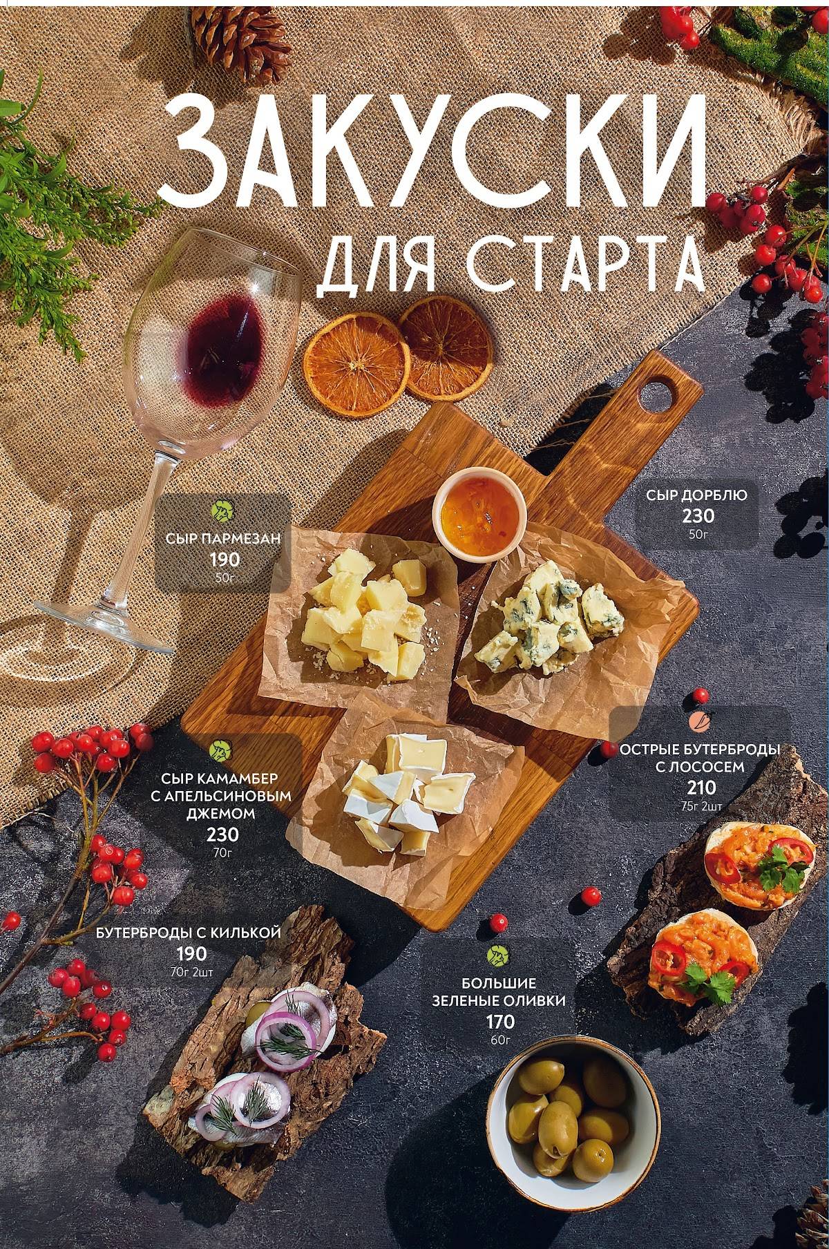 Охота на Енота меню