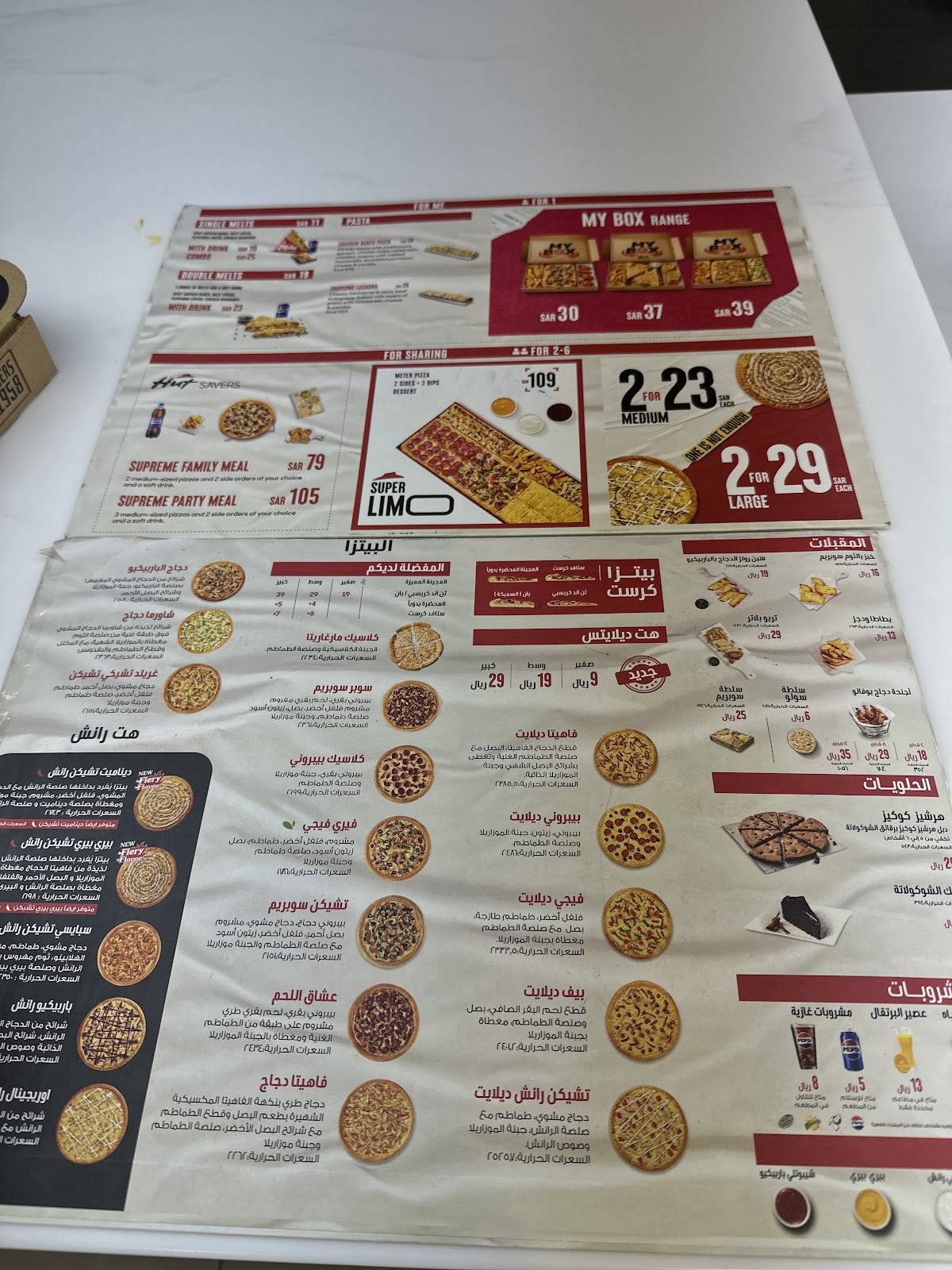Pizza Hut меню