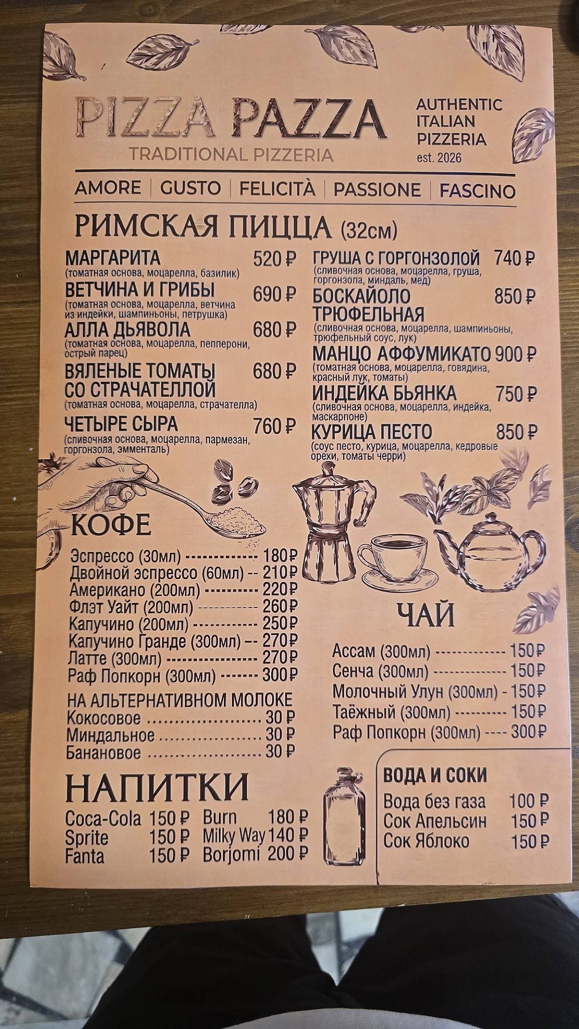 Pizza Pazza меню