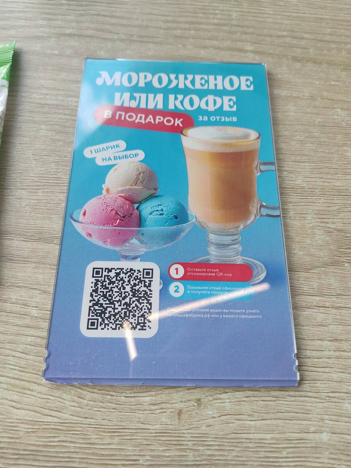 ПиццаФабрика меню