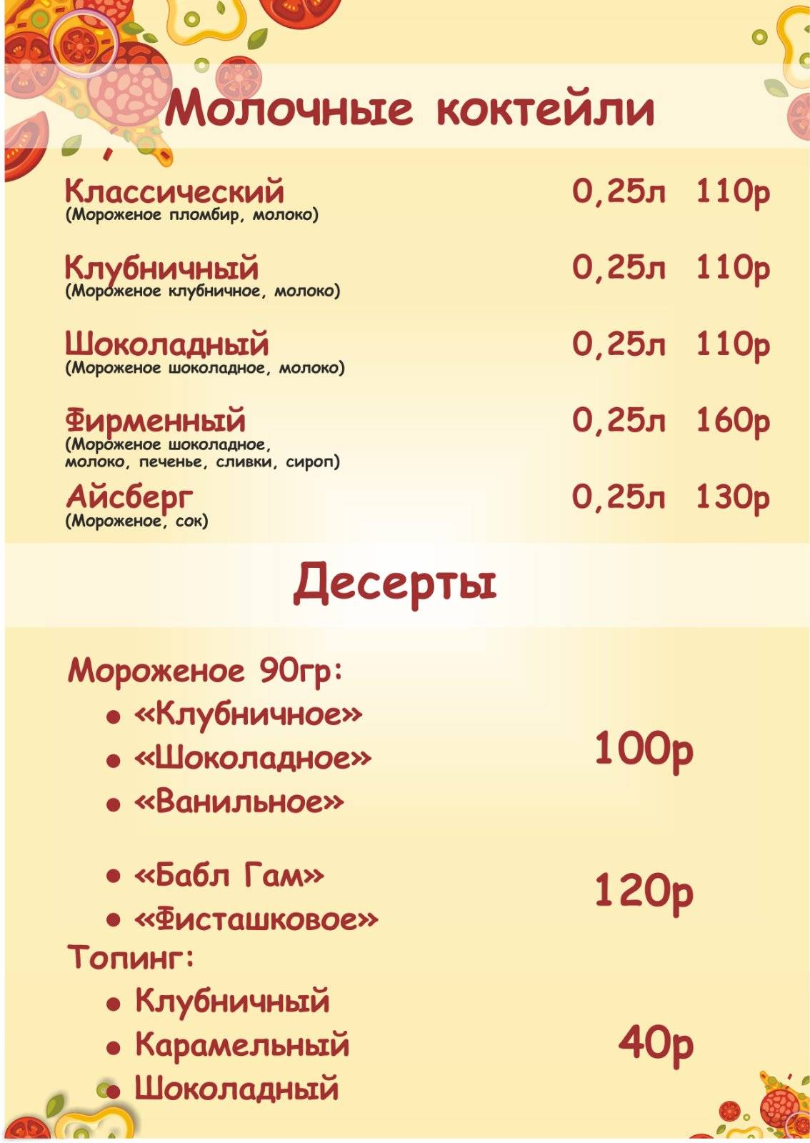 ПиццеМания меню
