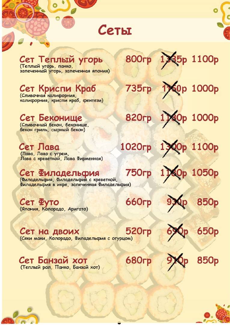 ПиццеМания меню