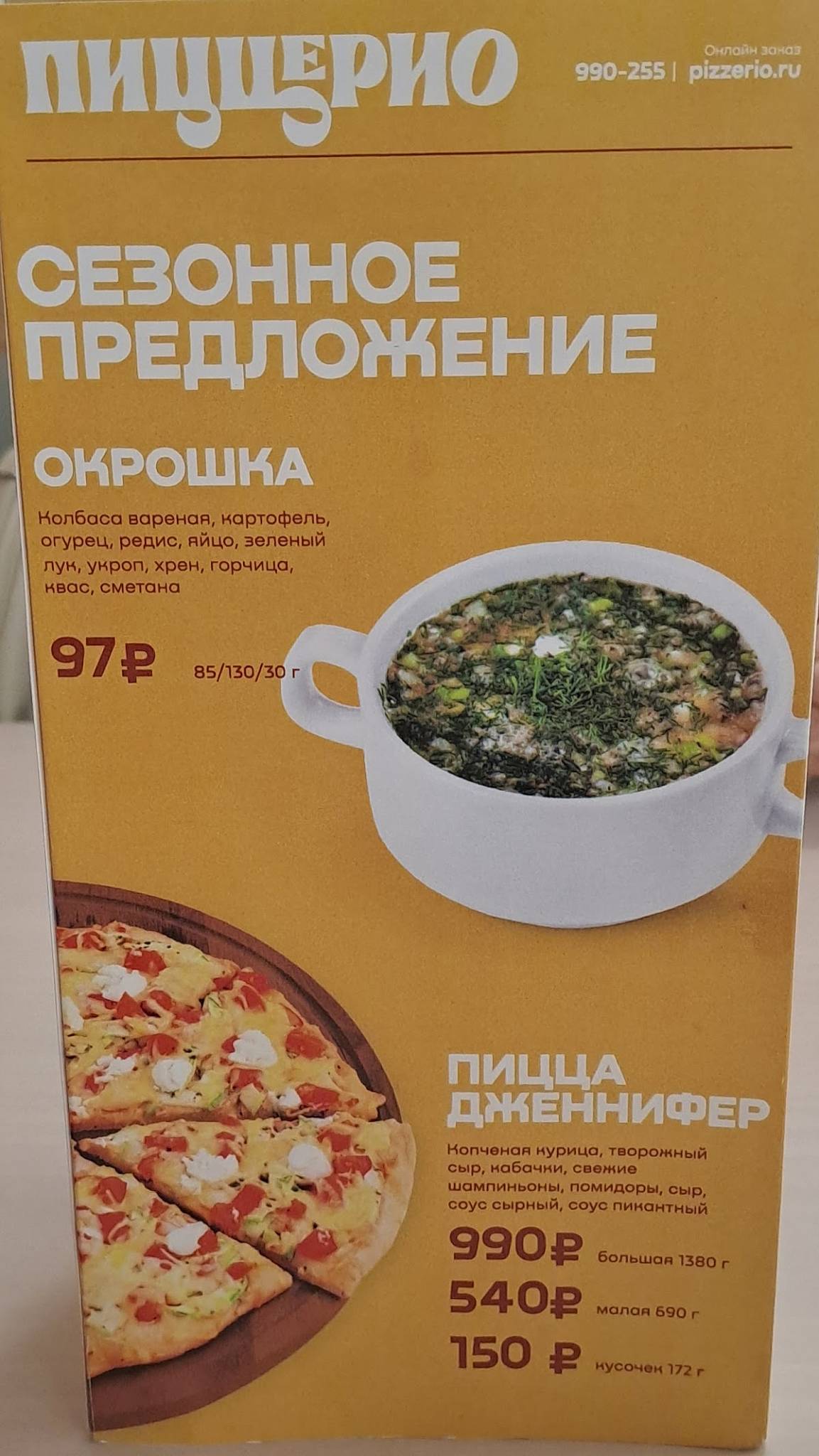 Пицце-Рио меню