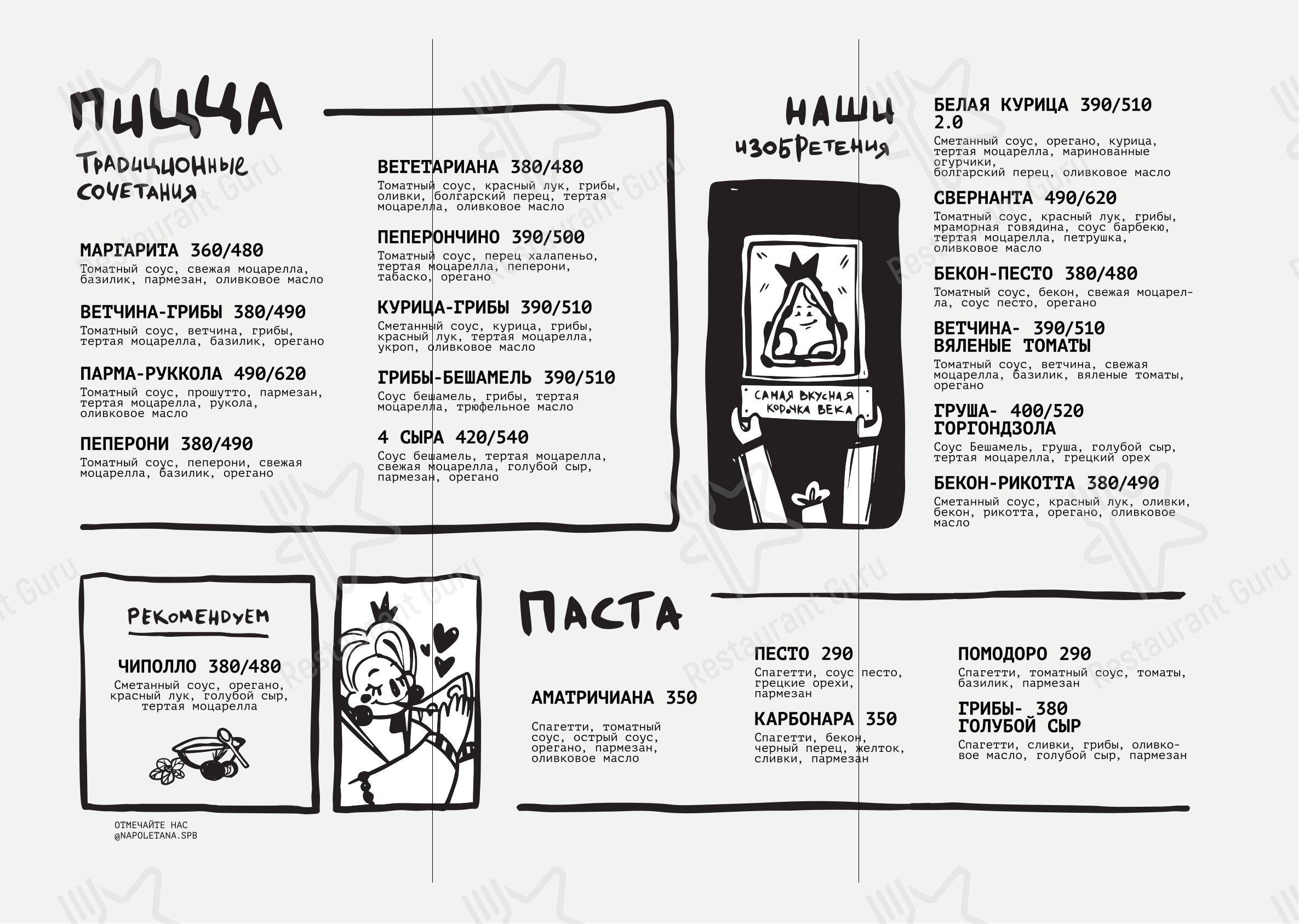 Меню ресторана Маргаретти