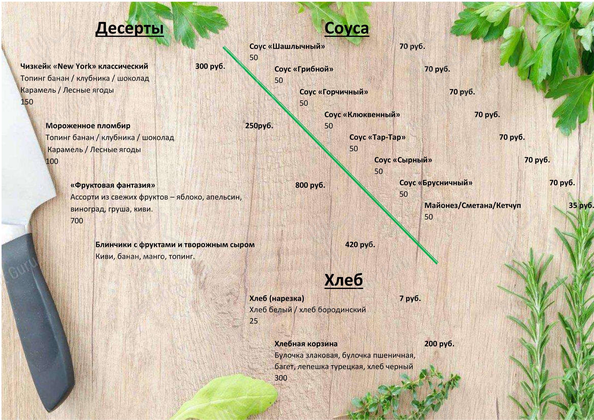 Меню кафе Plaza Cafe