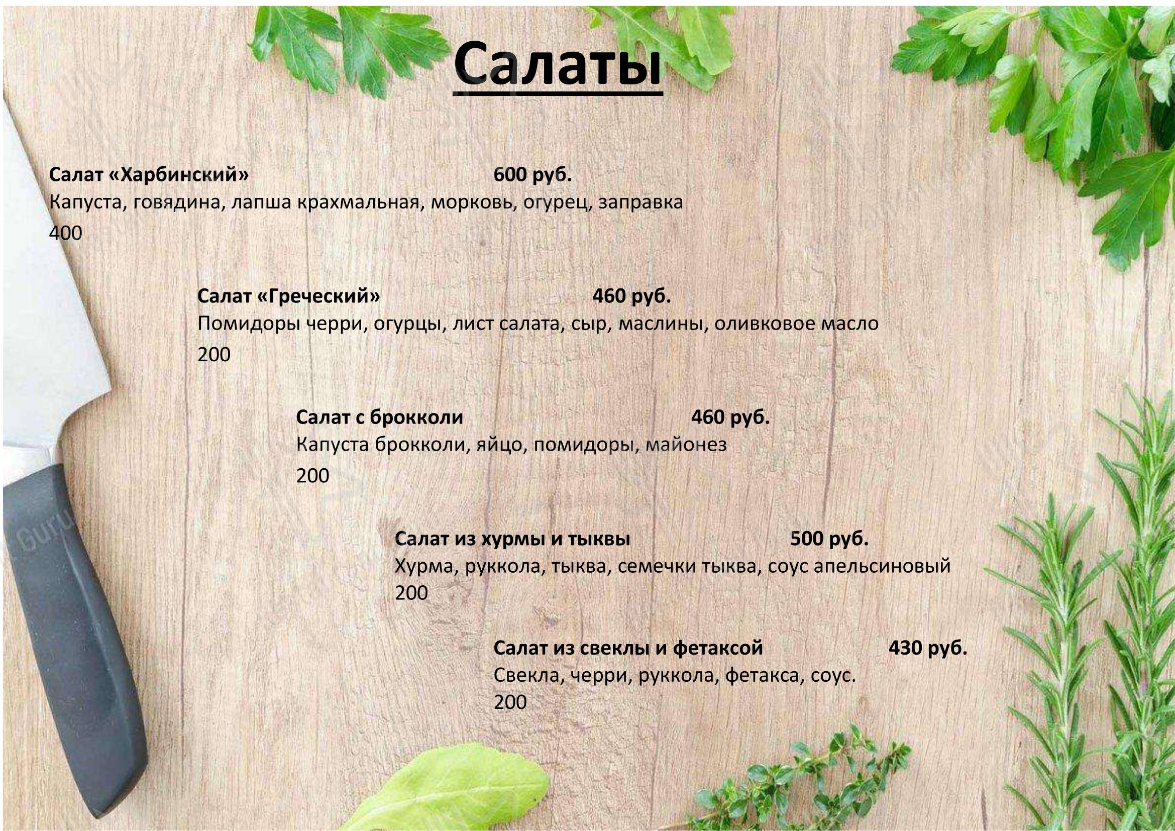 Меню кафе Plaza Cafe в Артеме