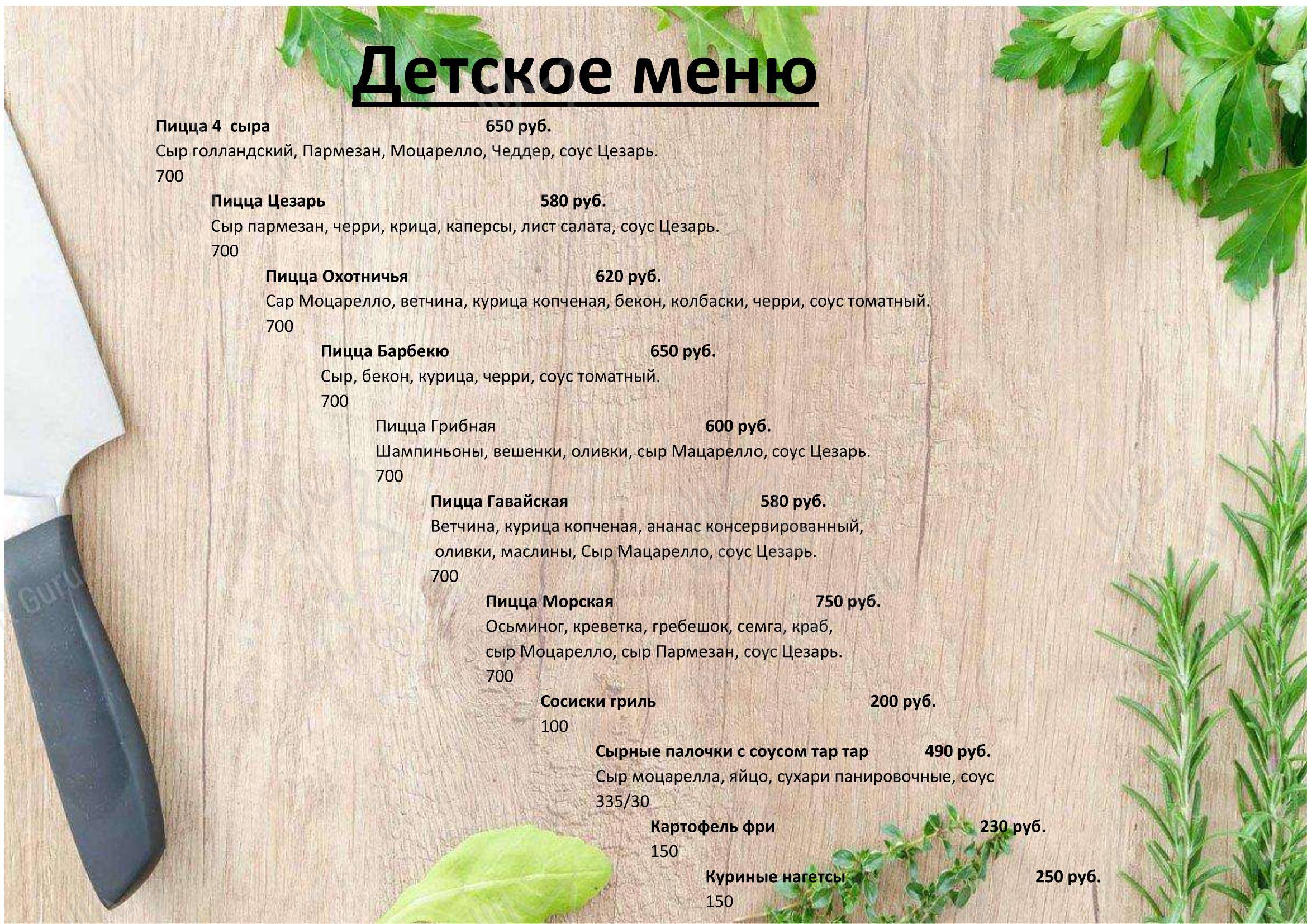 Меню кафе Plaza Cafe - Меню