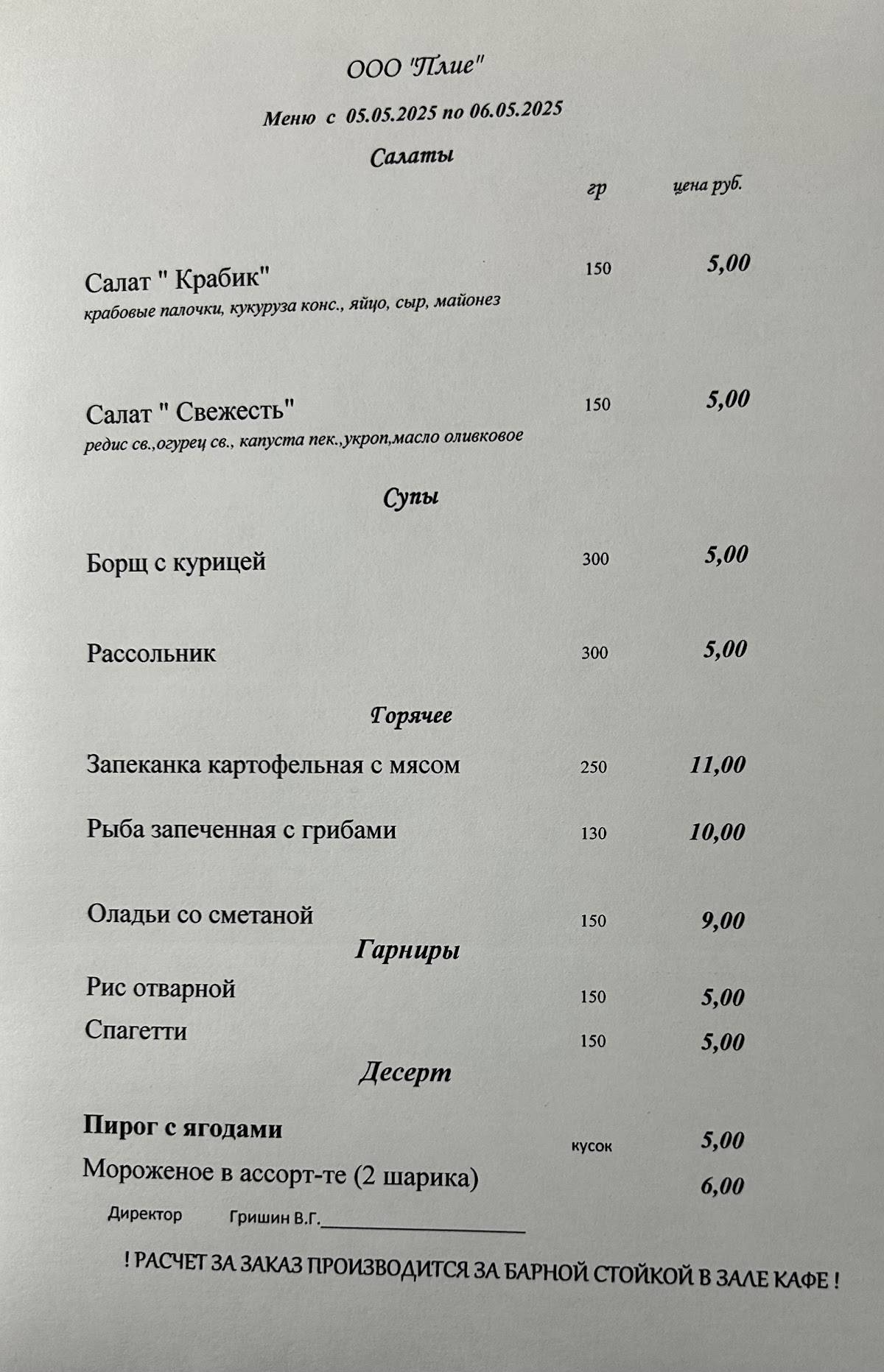 Плие меню