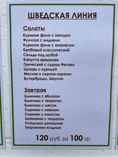 Столовая по-домашнему меню