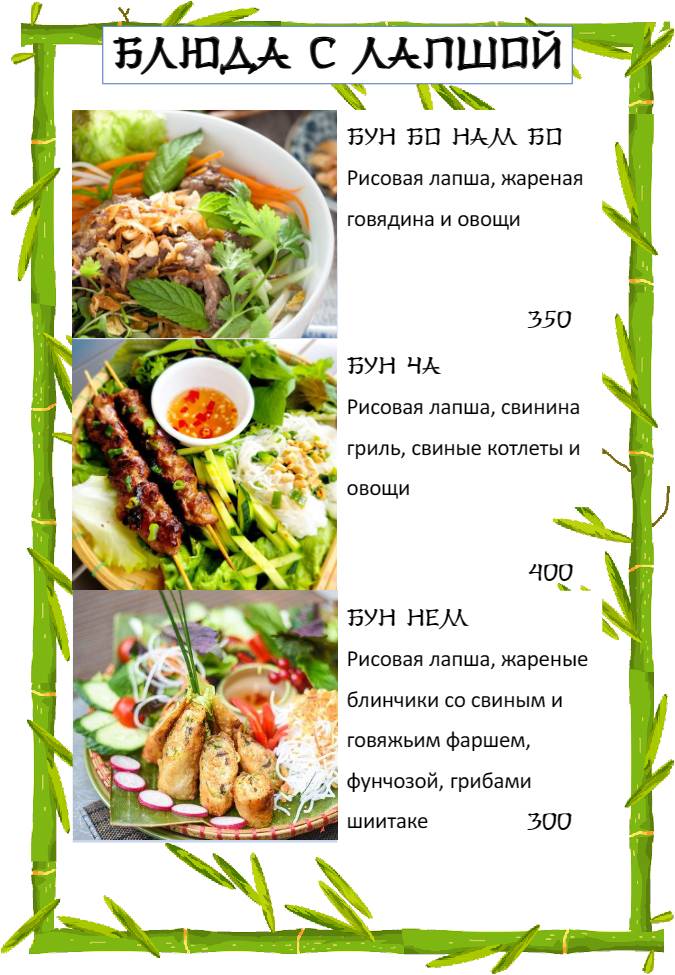 Бамбук меню