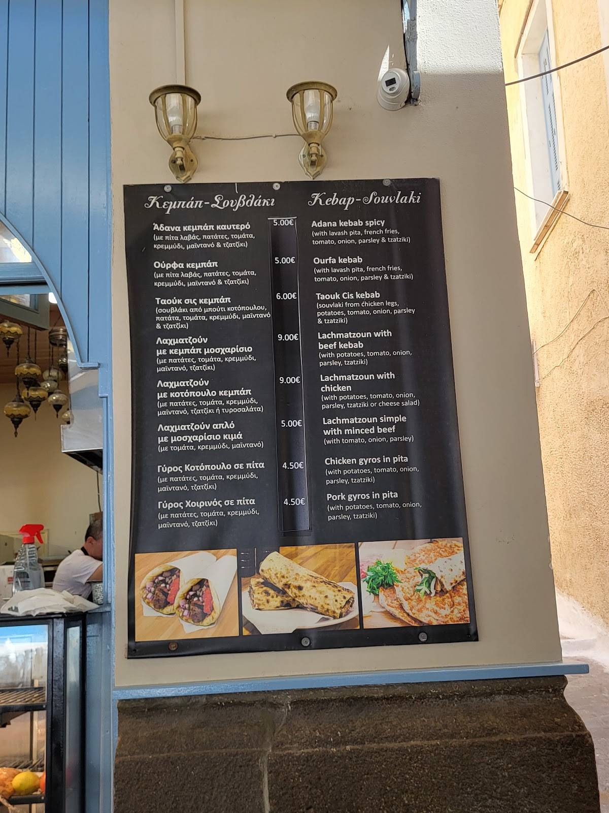 Kebap-Souvlaki меню