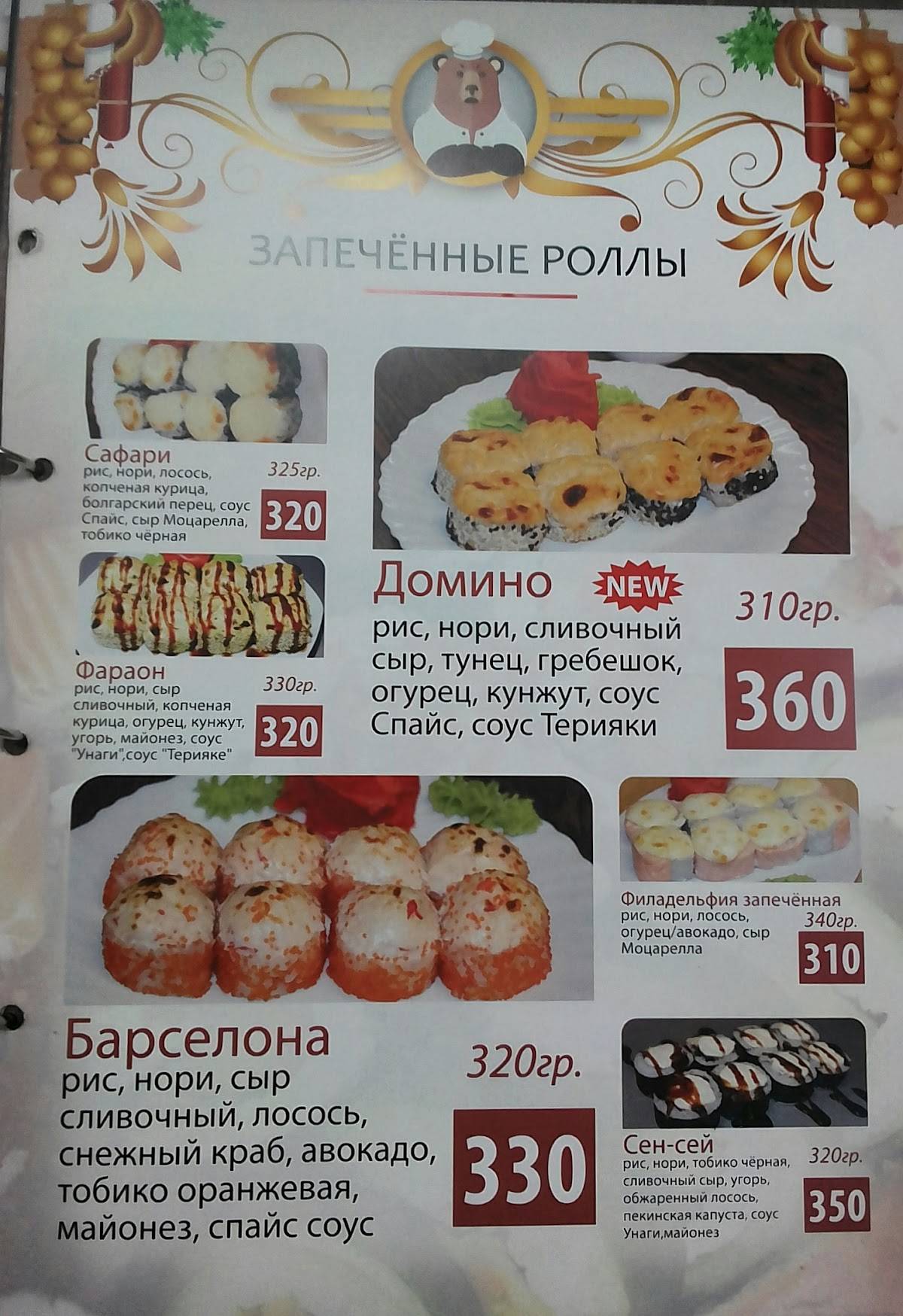 Потапыч меню