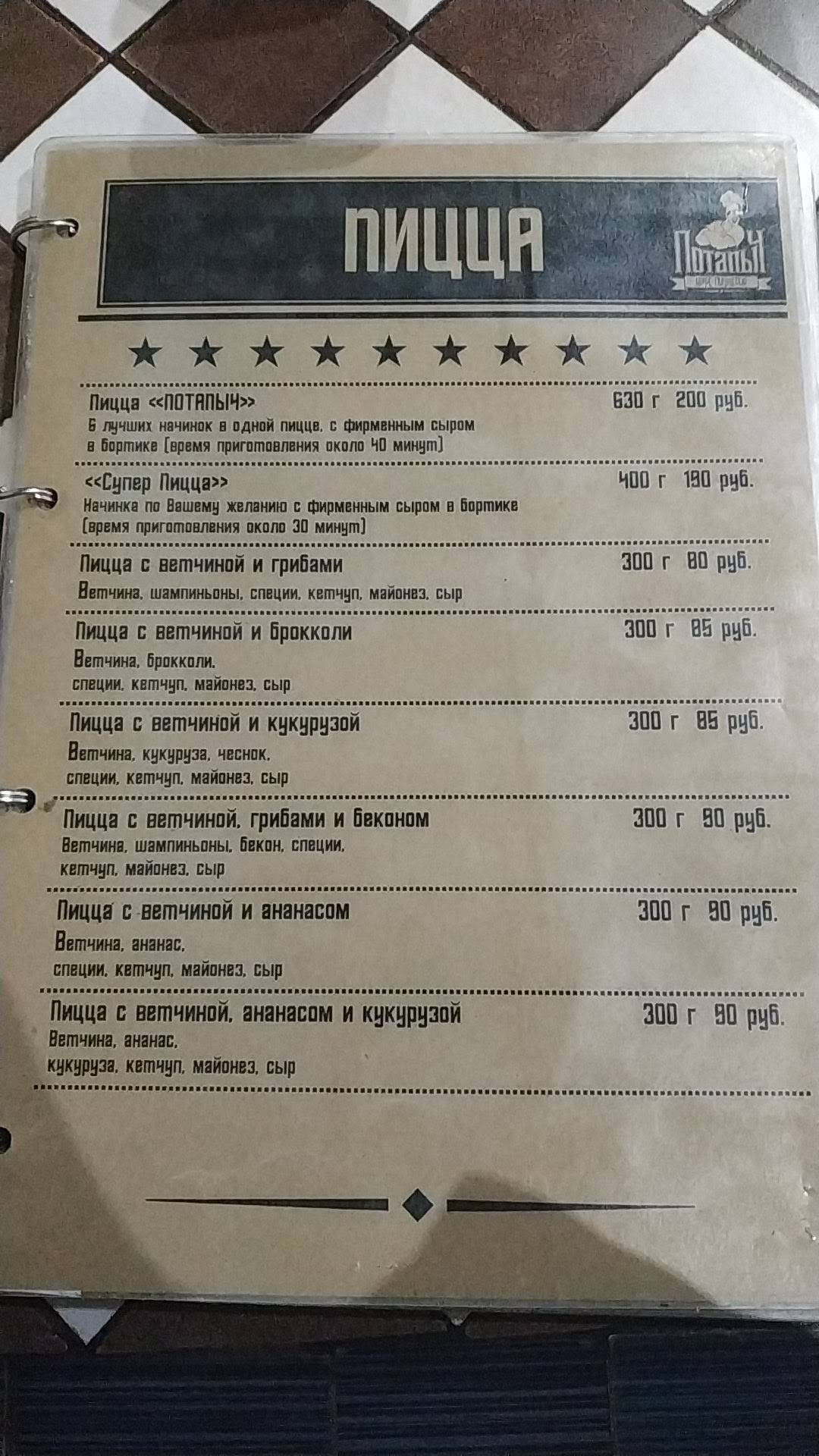Потапыч меню