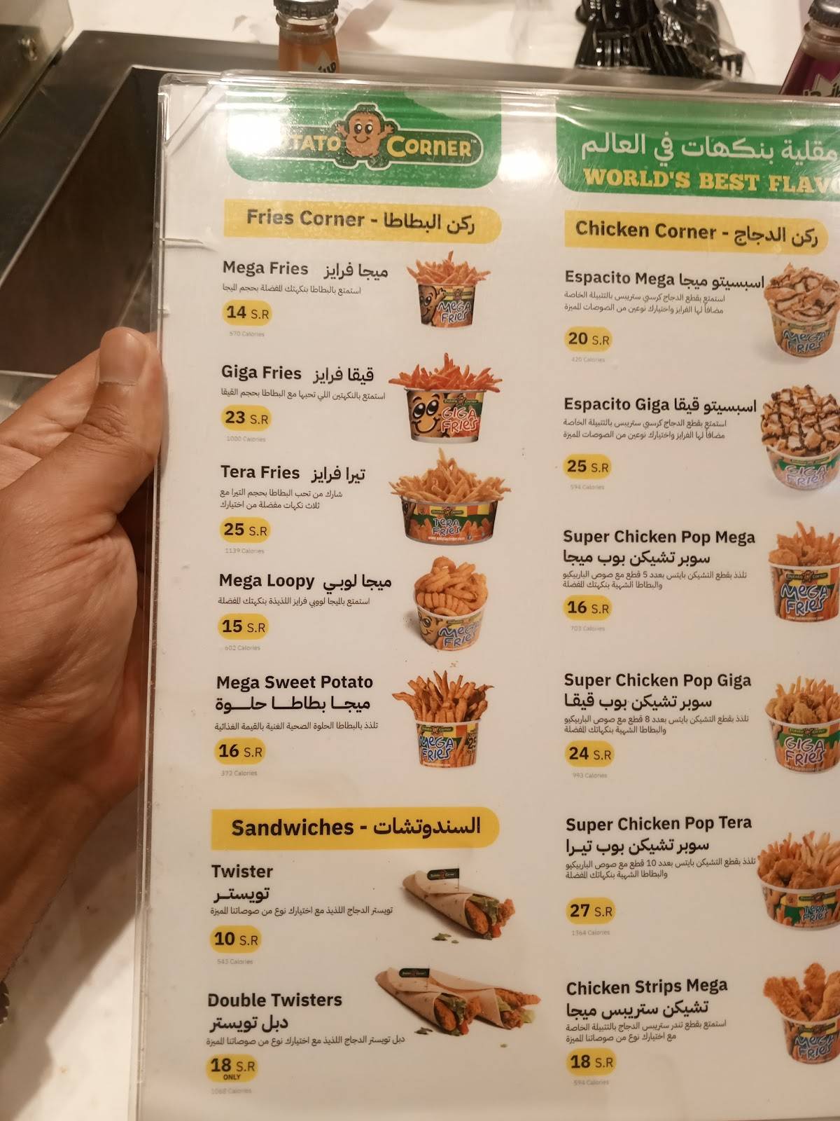 Potato Corner меню