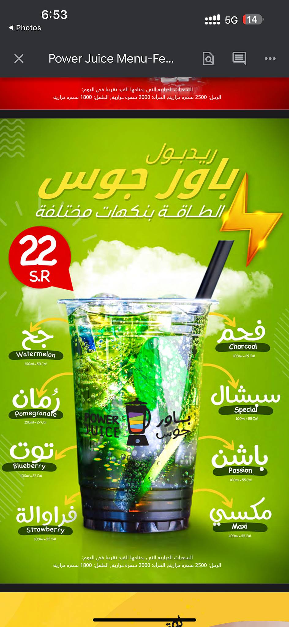 Power Juice меню