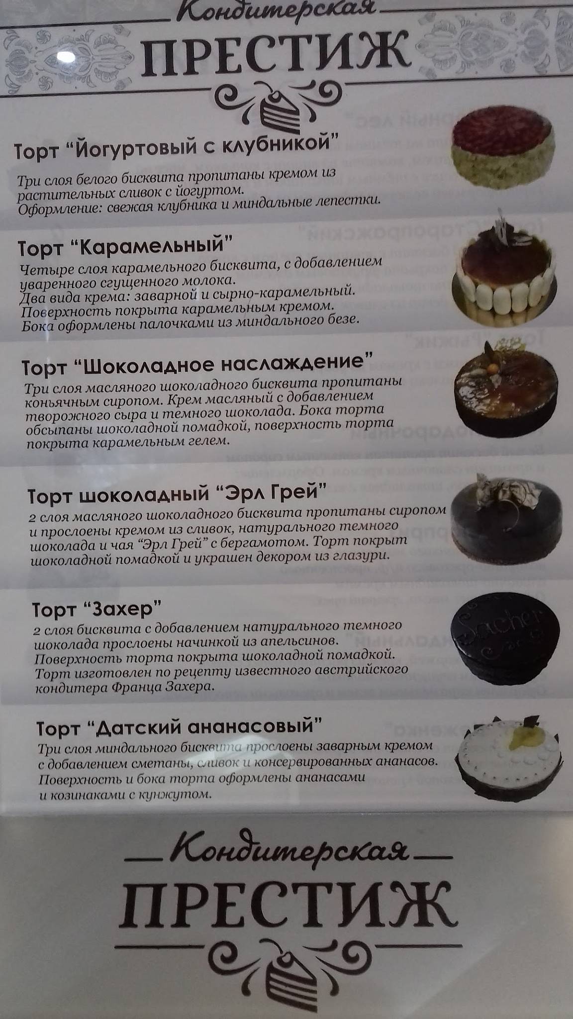 Престиж меню
