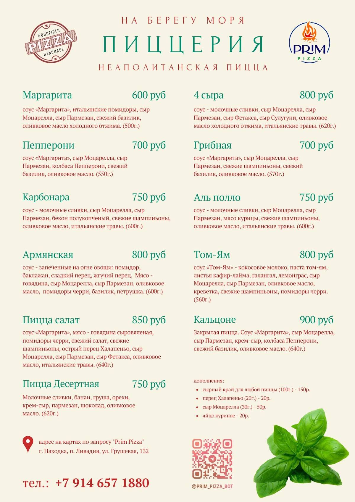 Prim Pizza меню