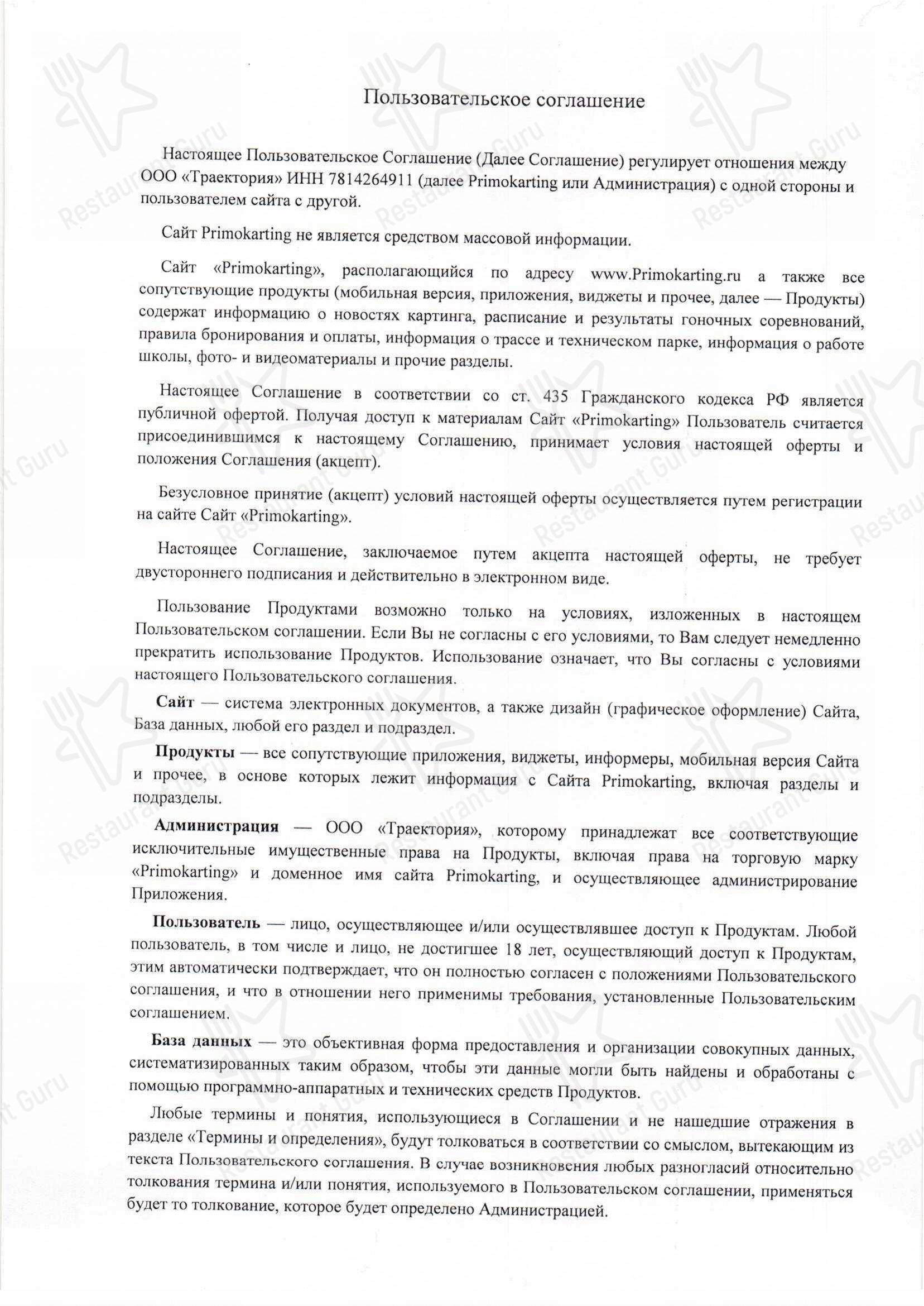Меню ресторана Primo caffe - 菜单