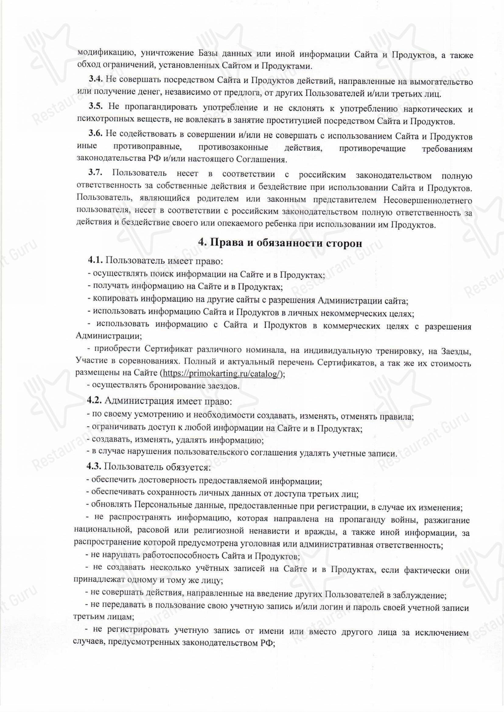 菜单 ресторана Primo caffe в Санкт-Петербурге