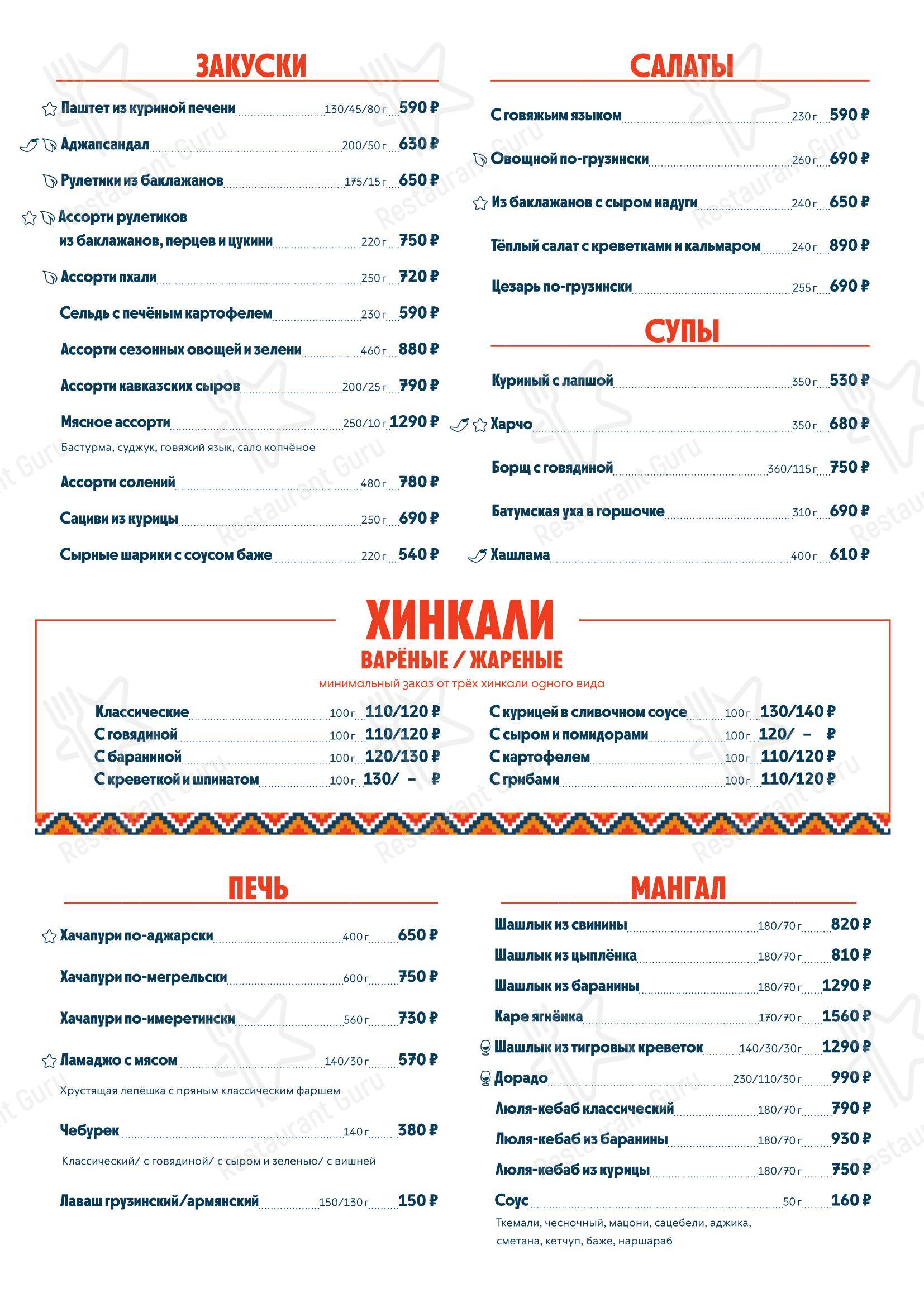 Pro. Хинкали by Novikov в Челябинске - Меню
