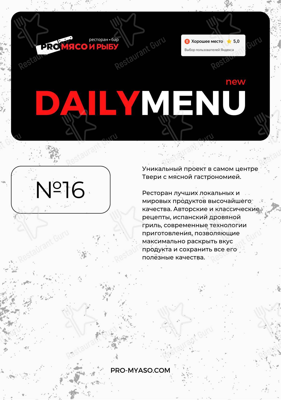 Proмясо и рыбу в Твери - Dinner Menu