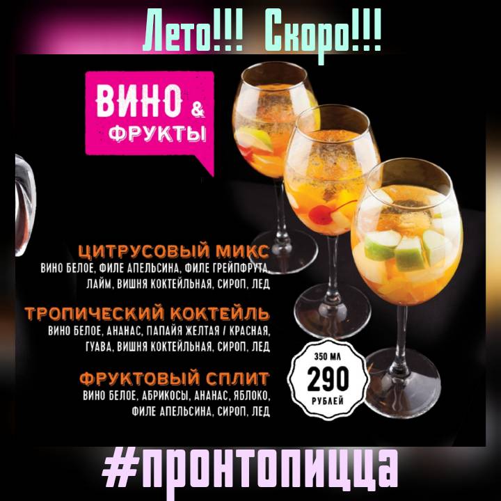 Пронто меню