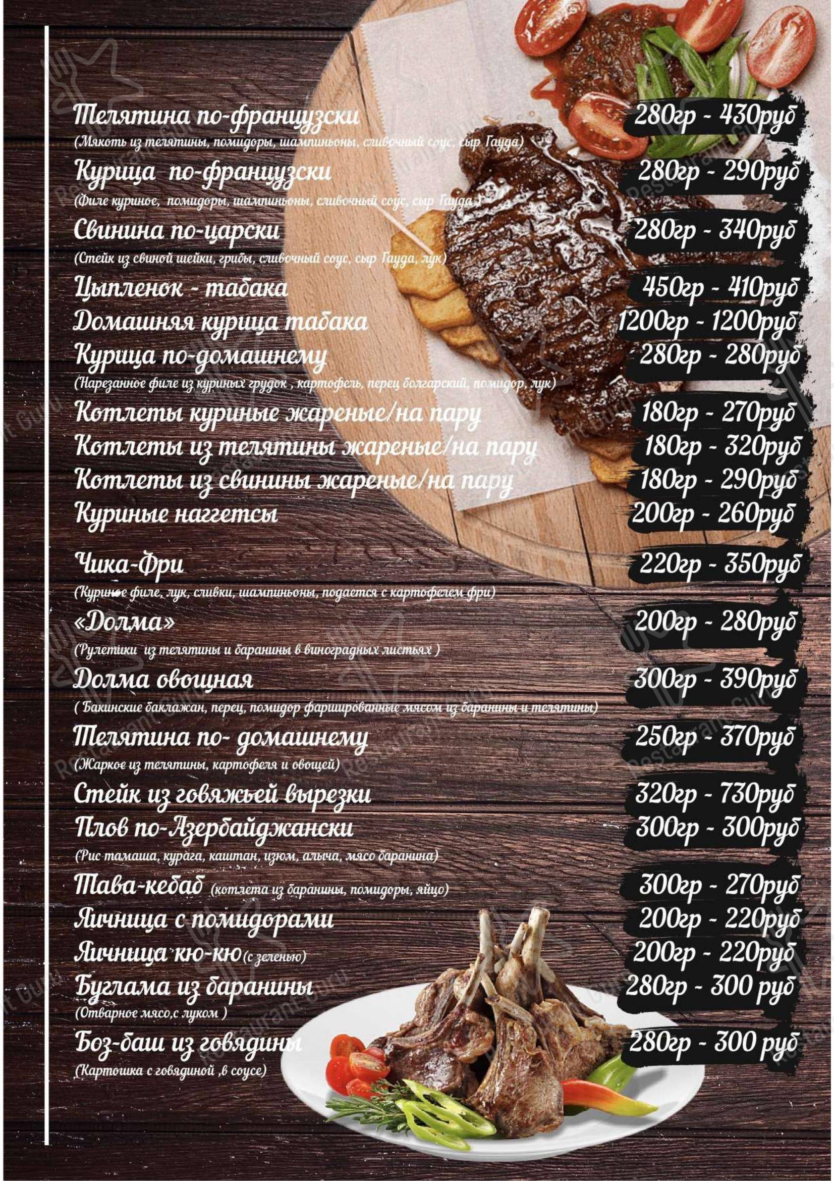Меню для посетителей ресторана Прованс