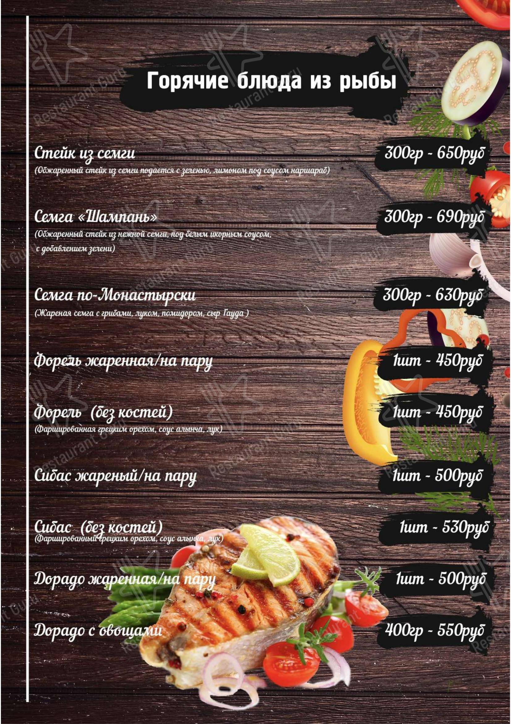 Меню Прованс - блюда и напитки