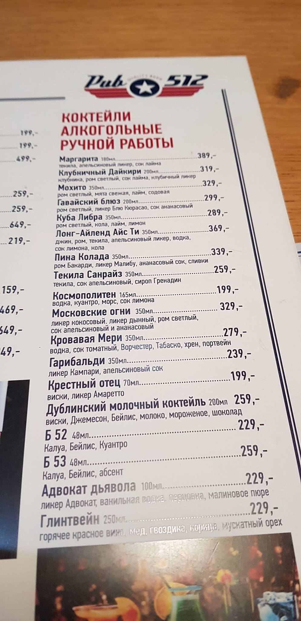 Паб 512 меню