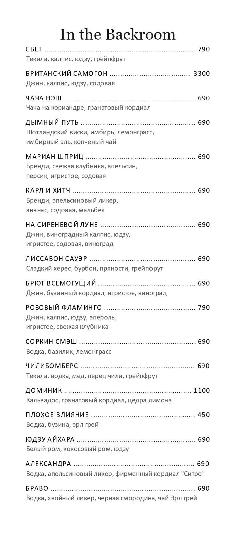 Backroom меню