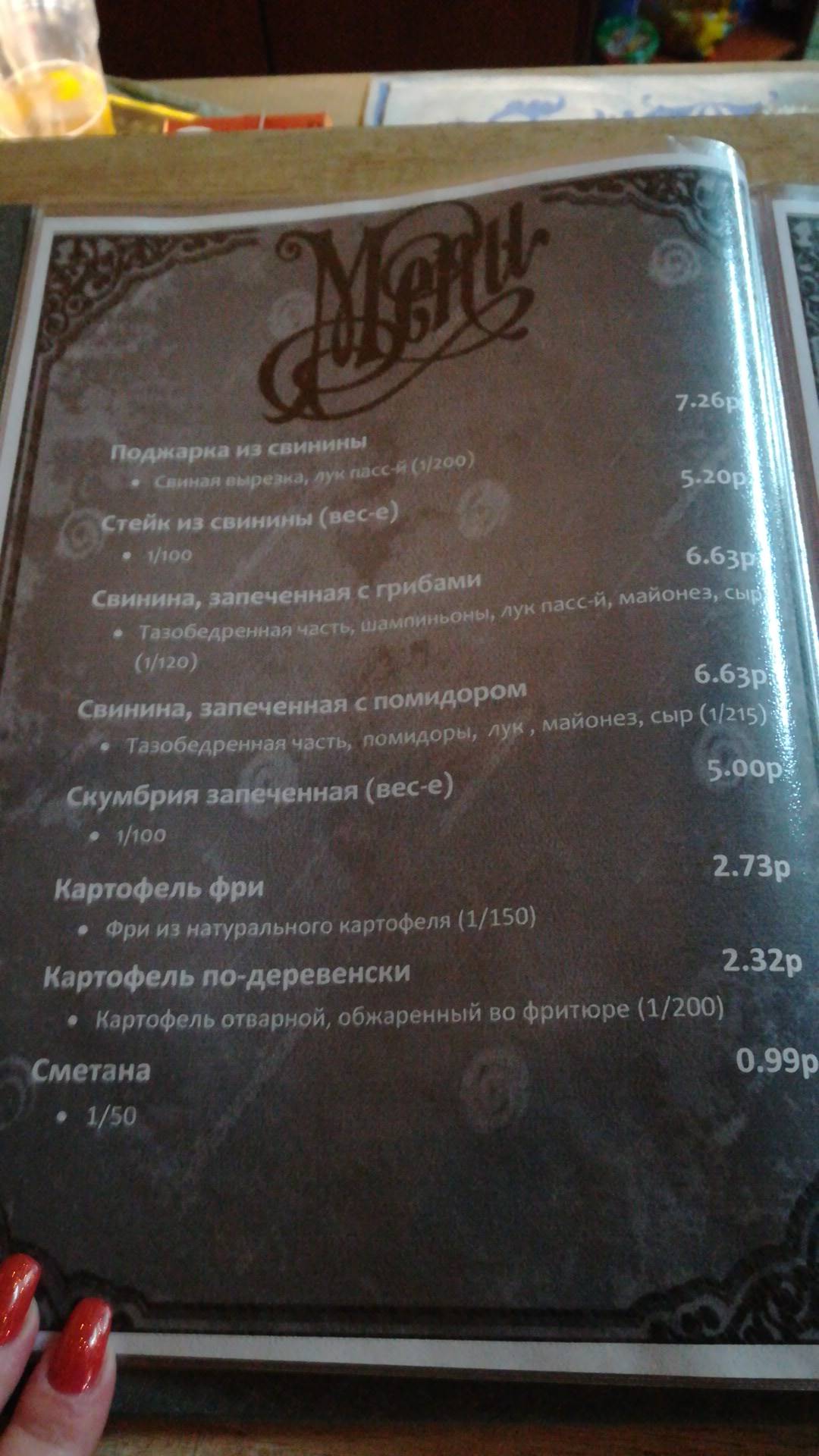 Bar "Ne Goryuy" меню