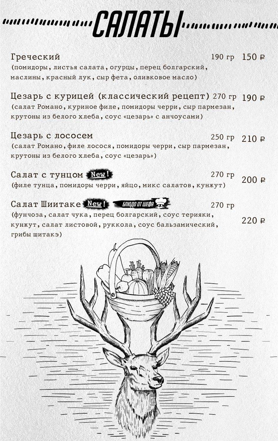 Винни Джонс меню