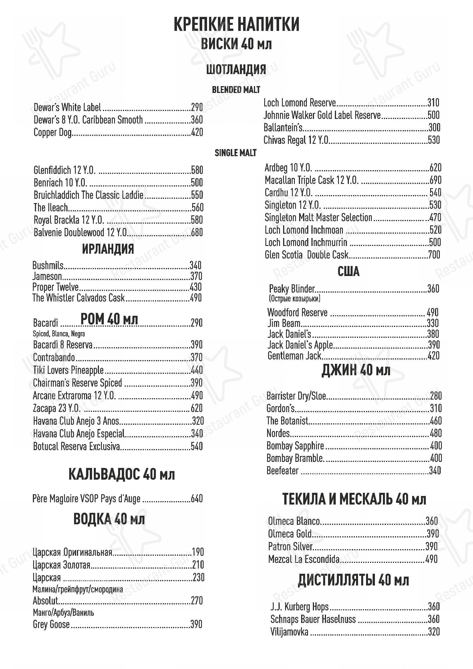 Меню Барслона - блюда и напитки