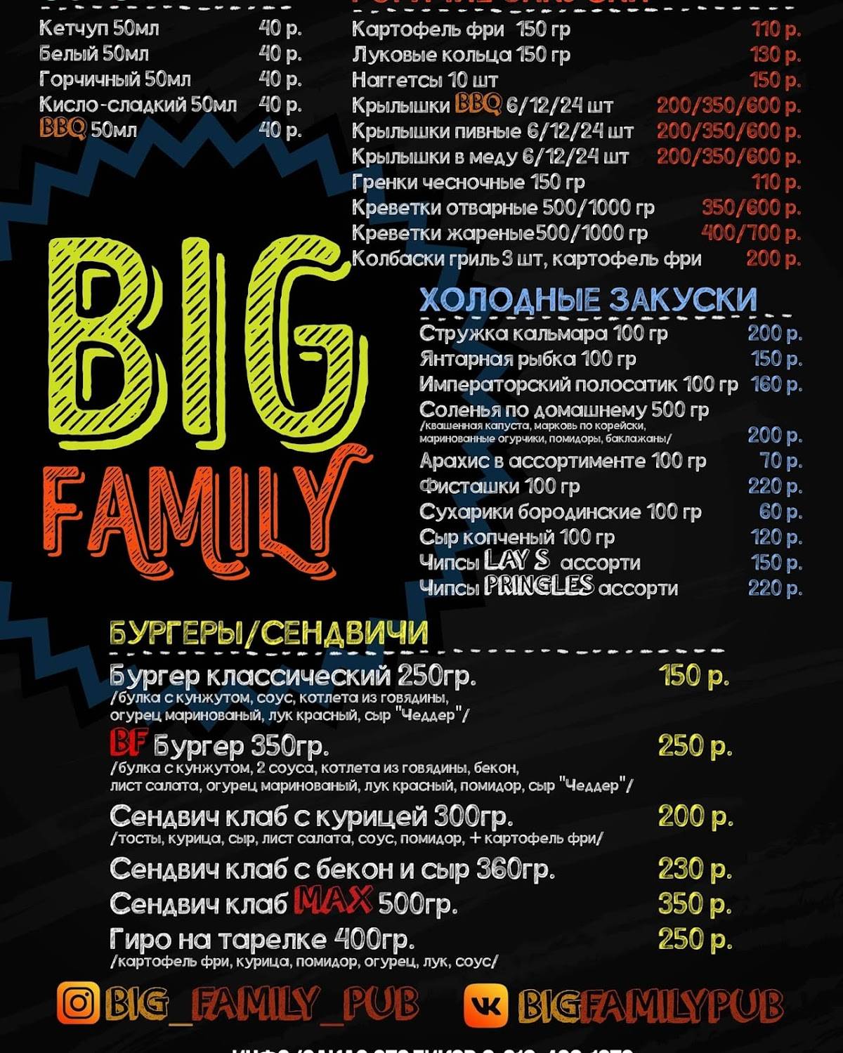 BigFamily меню