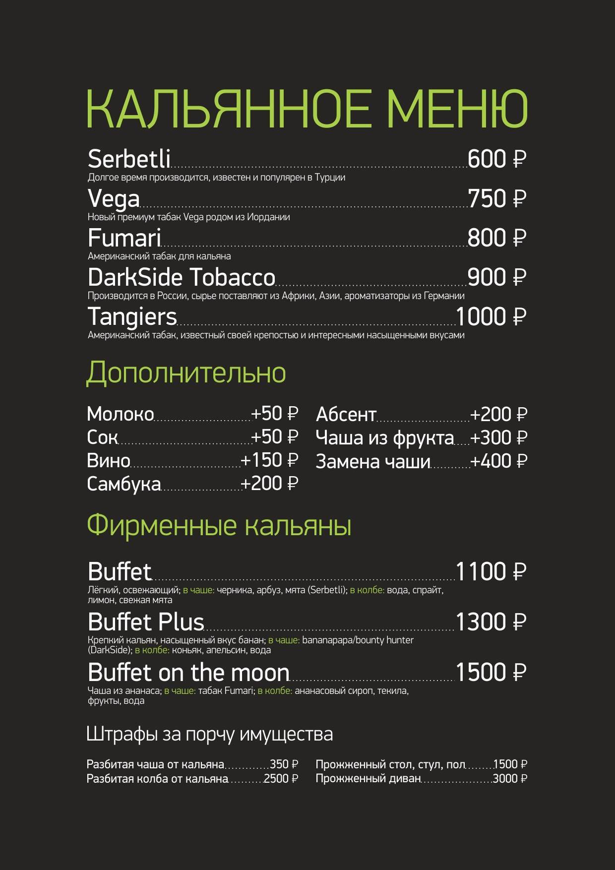 Buffet Partybar Murom меню