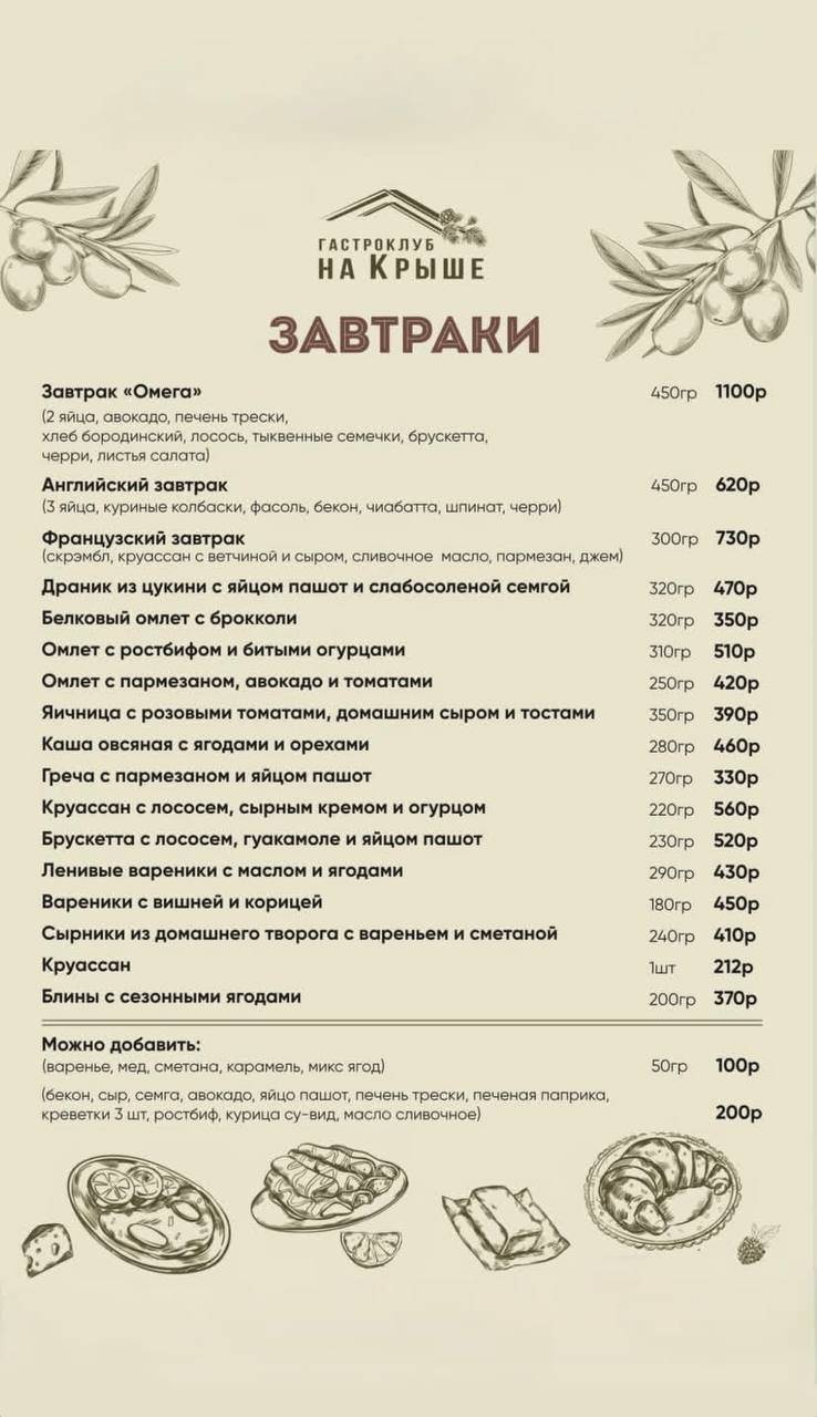 На Крыше меню