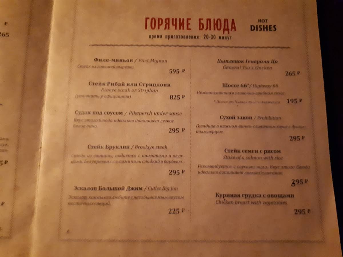 Маленькое Чикаго меню