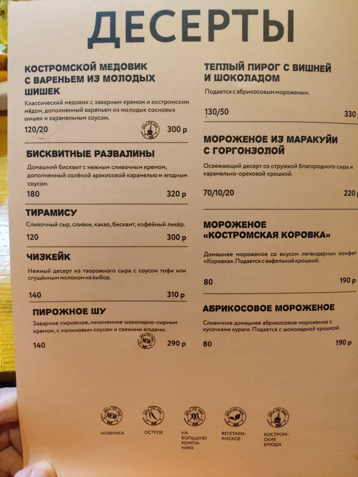 Дорогая, буду поздно меню