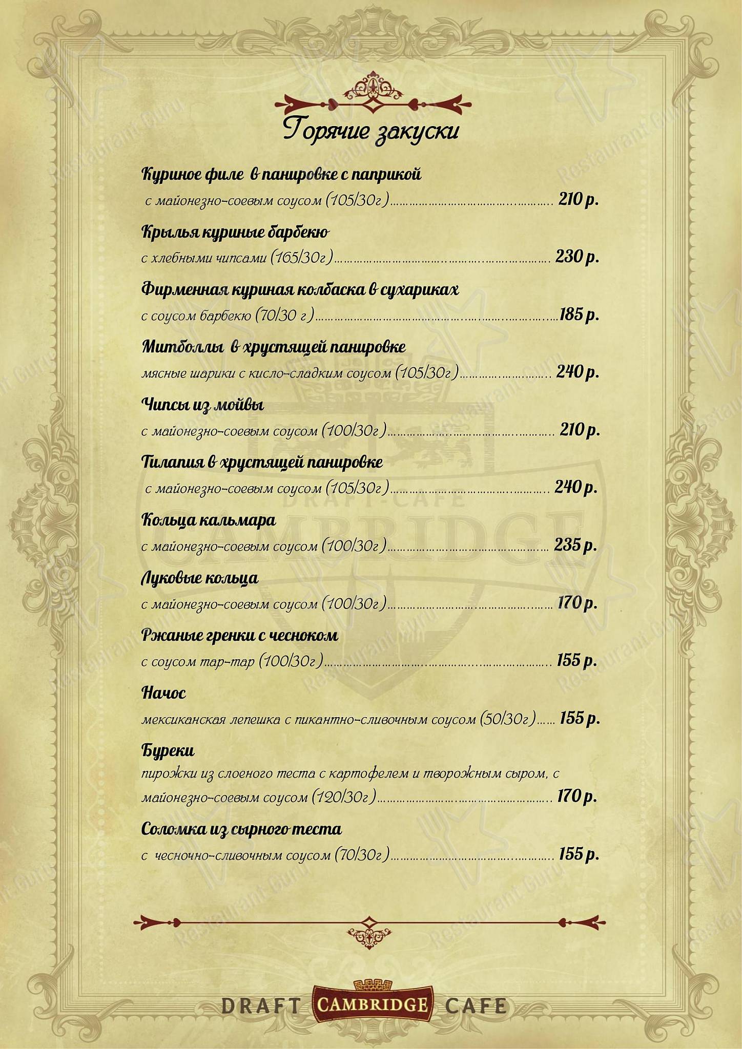 Меню напитков паба и бара Кембридж в Красноярске