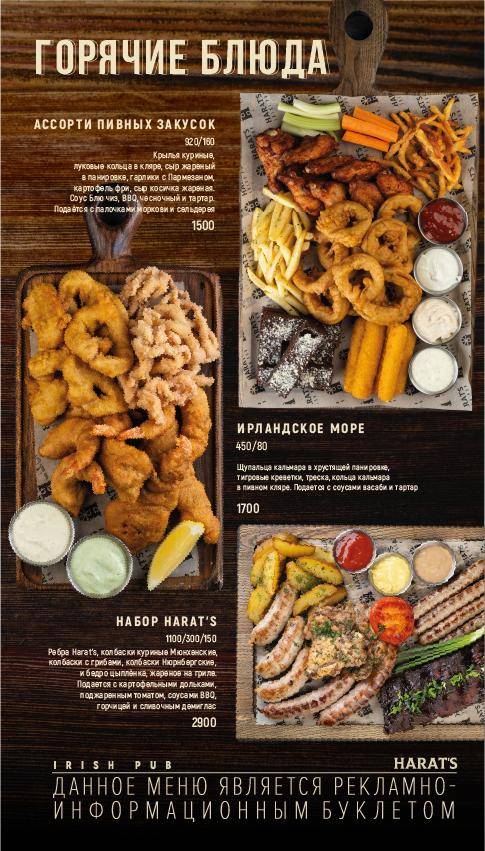 Harat's pub Краснодар на Красной (Харат'с Паб) меню
